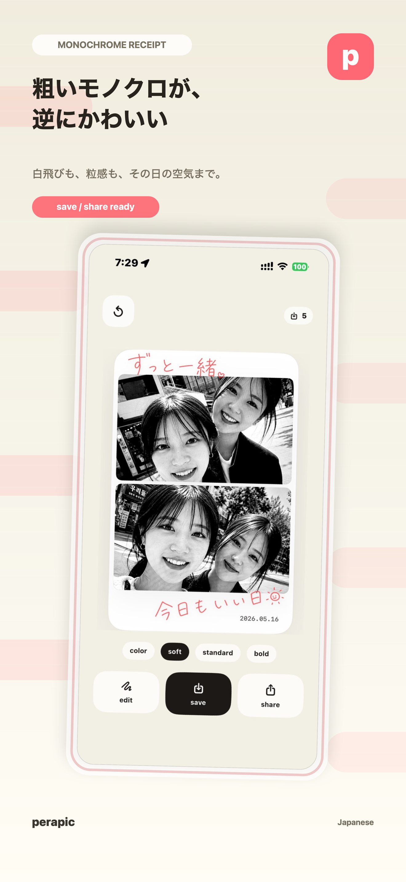 perapicのモノクロ加工画面