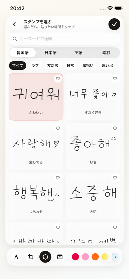 perapicでスタンプを選ぶ実UIスクリーンショット